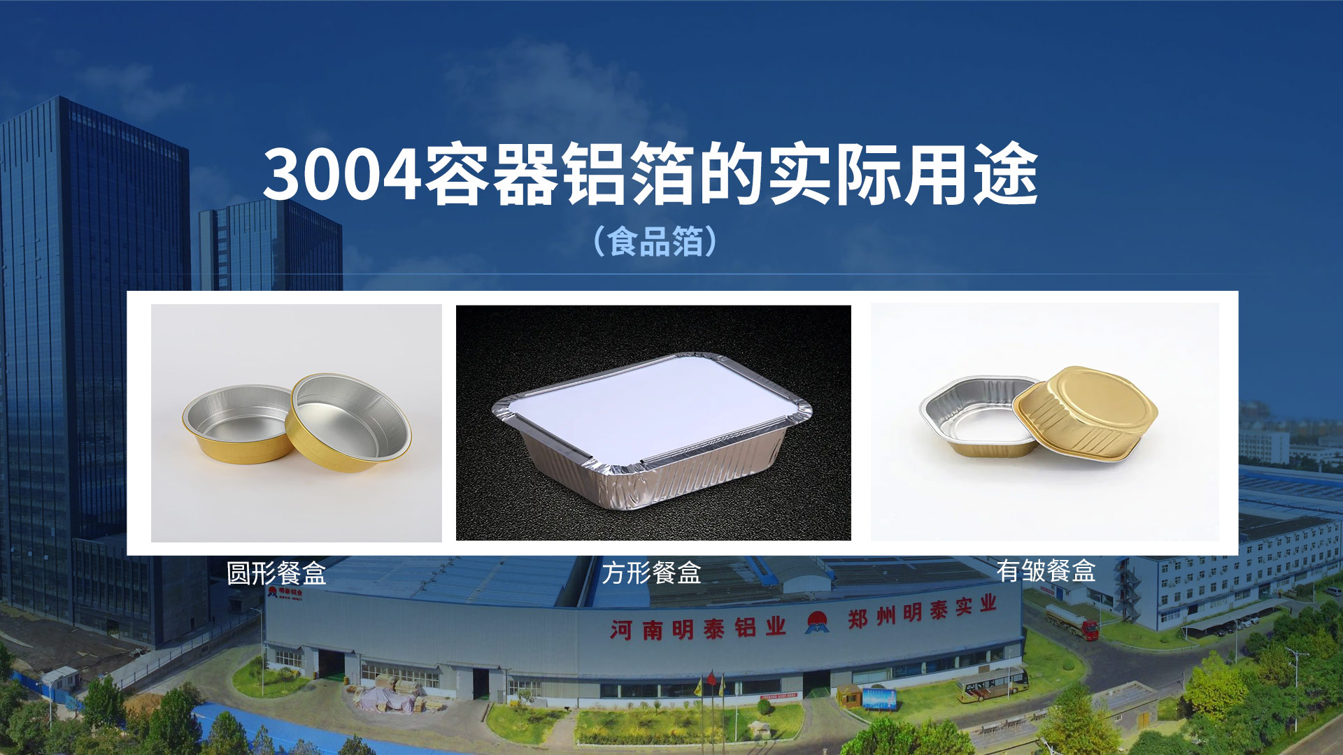 预造菜铝箔餐盒料用铝箔_3004餐盒料_再生铝造容器箔厂家 预造菜铝箔餐盒料用铝箔_3004餐盒料_再生铝造容器箔厂家