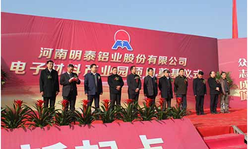 河南MG不朽情缘铝业电子资料产业园项目开工建设