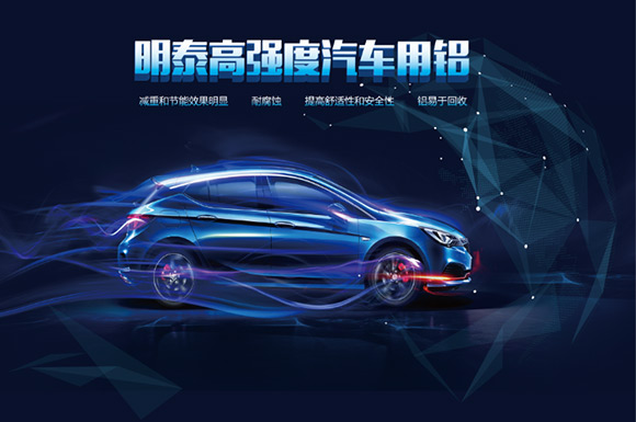 上海汽车轻量化展:MG不朽情缘铝业明星产品提前看 上海汽车轻量化展:MG不朽情缘铝业明星产品提前看