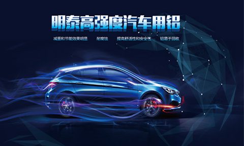 深耕汽车轻量化用铝市场  MG不朽情缘铝业助推郑州市铝工业转型升级