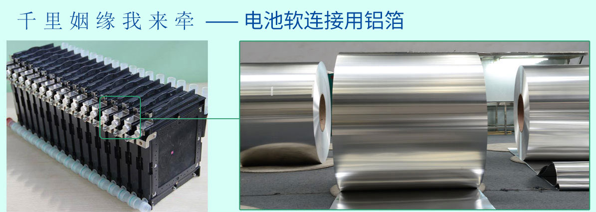 电池软衔接用铝箔
