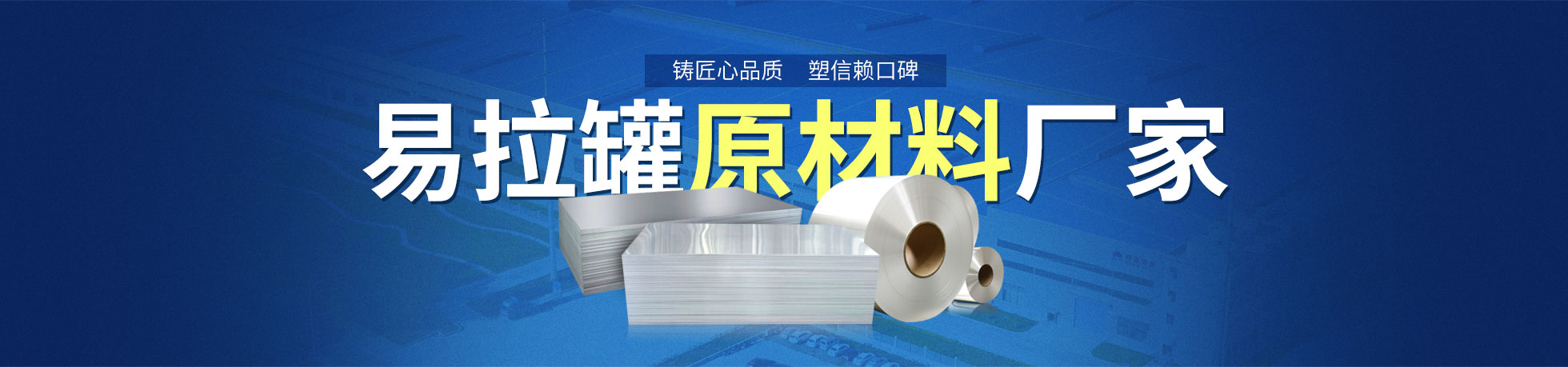 易拉罐原资料厂家